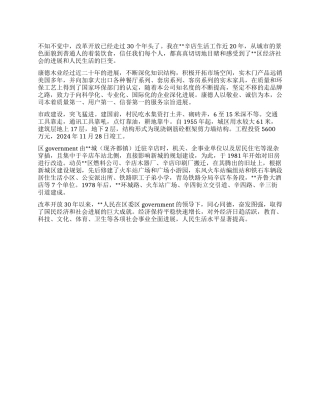 城市改革新变化国庆60年征文