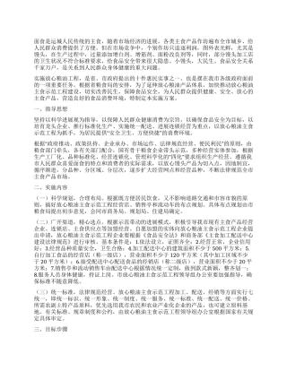 城市放心粮油工程实施方案