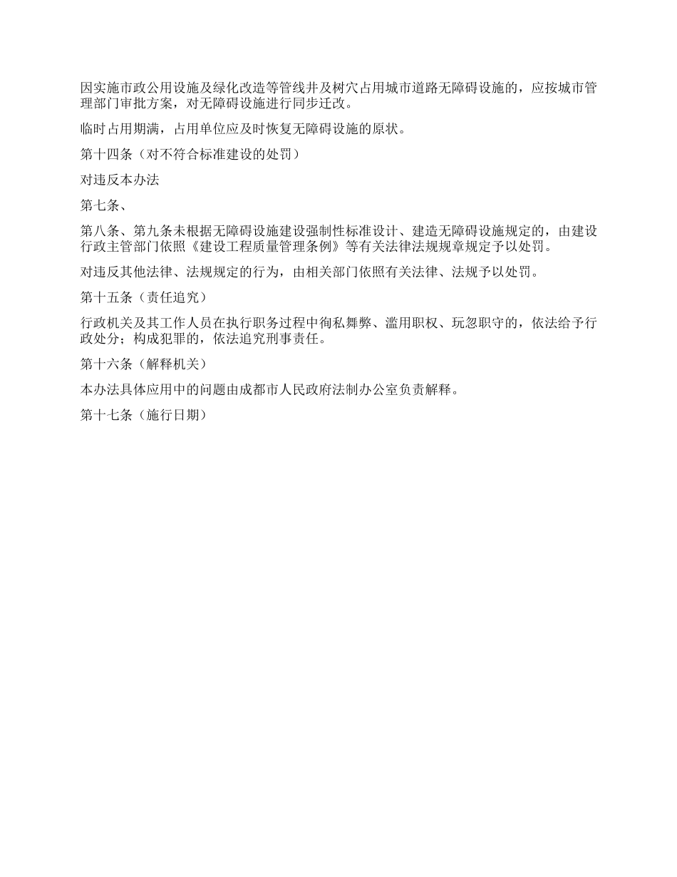 城市无障碍设施建设与治理方针_第3页