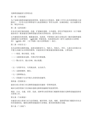 城市无障碍设施建设与治理方针