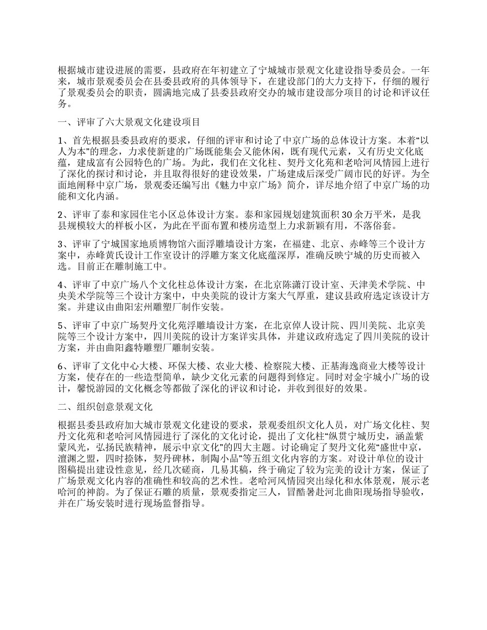 城市景观委工作总结_第1页