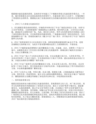 城市景观委工作总结