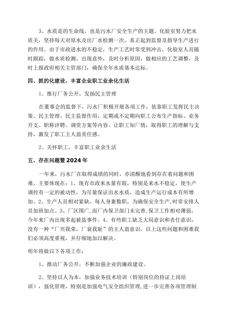 城市污水处理厂工作总结范文暨明年工作计划范文_第3页