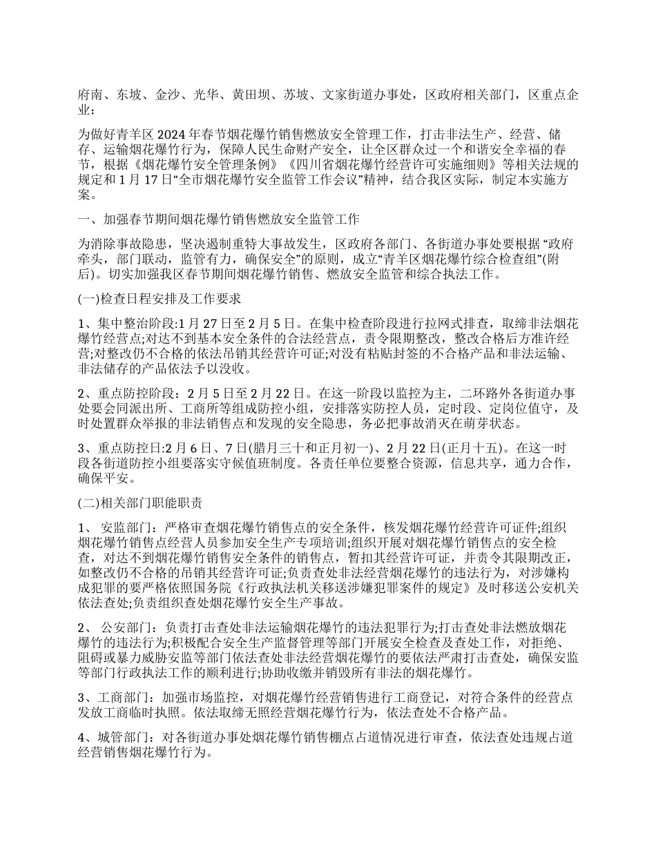 城市春节期间烟花爆竹安全管理工作方案_第1页