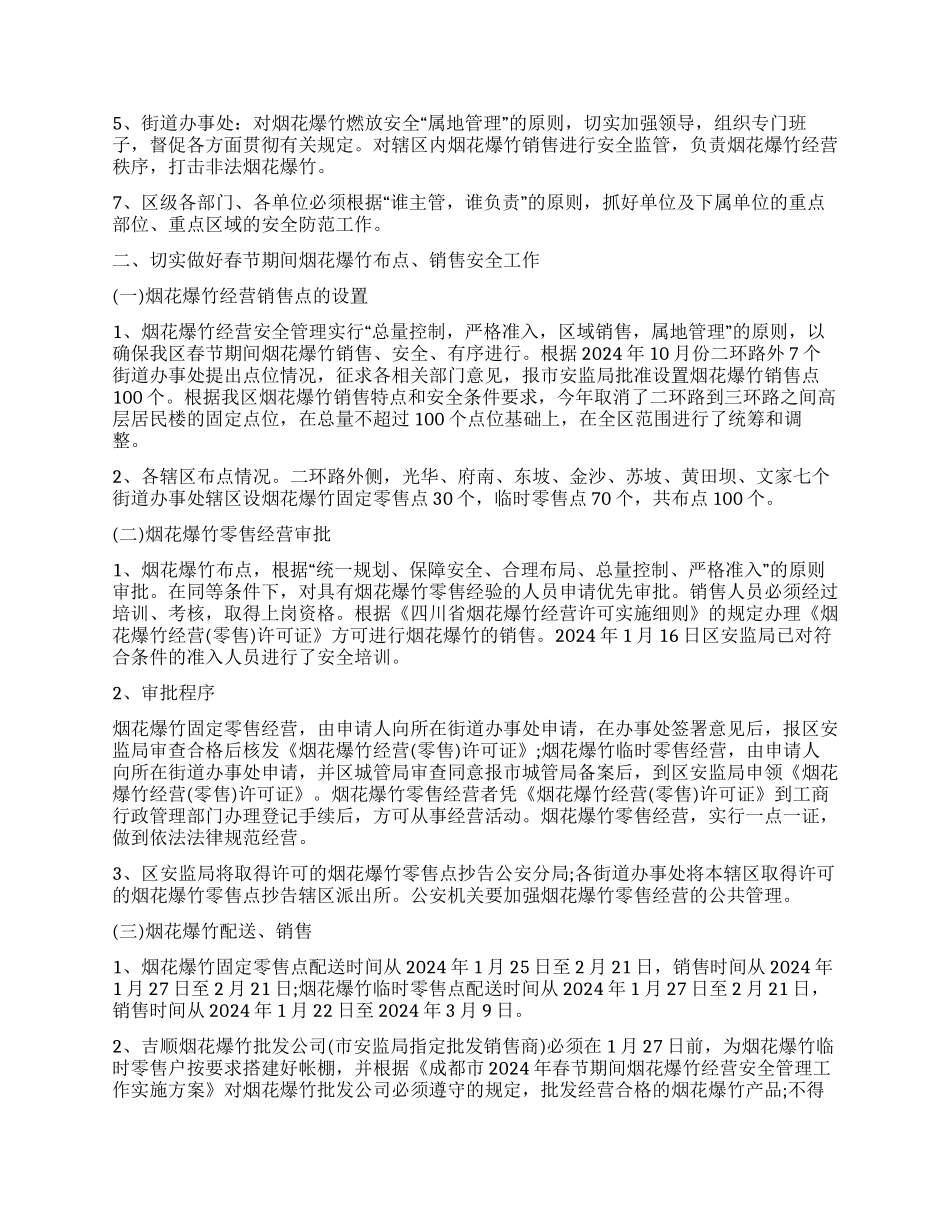 城市春节期间烟花爆竹安全管理工作方案_第2页