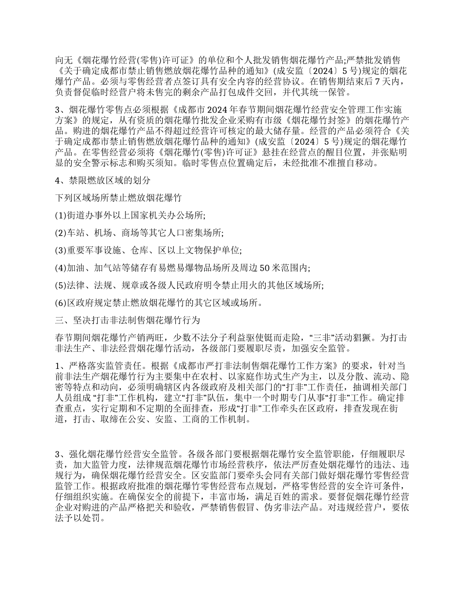 城市春节期间烟花爆竹安全管理工作方案_第3页