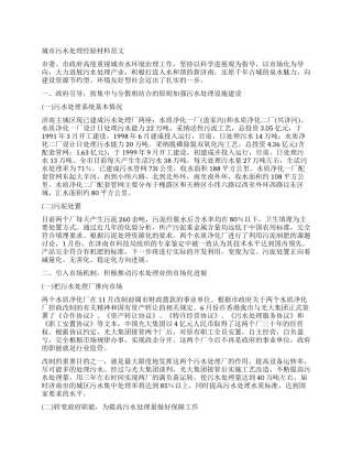 城市污水处理经验材料范文