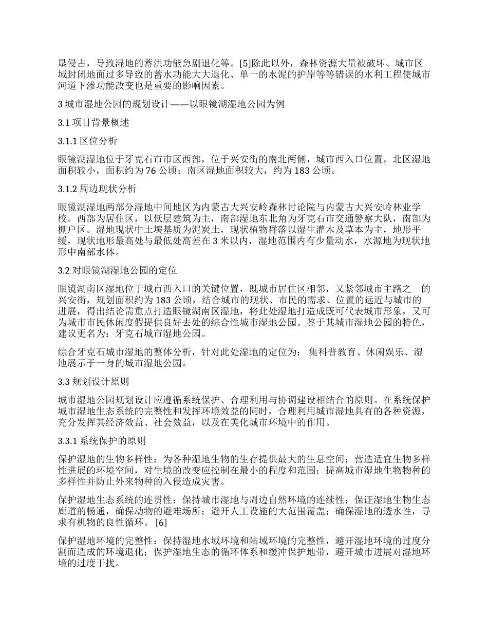 城市湿地公园的规划设计_第2页