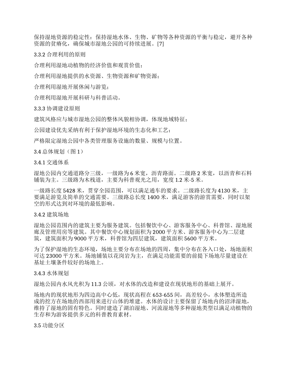 城市湿地公园的规划设计_第3页