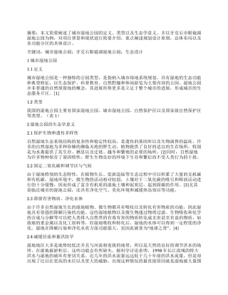 城市湿地公园的规划设计