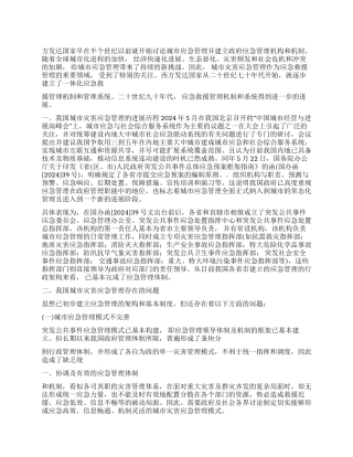 城市灾害应急管理体系建设思考