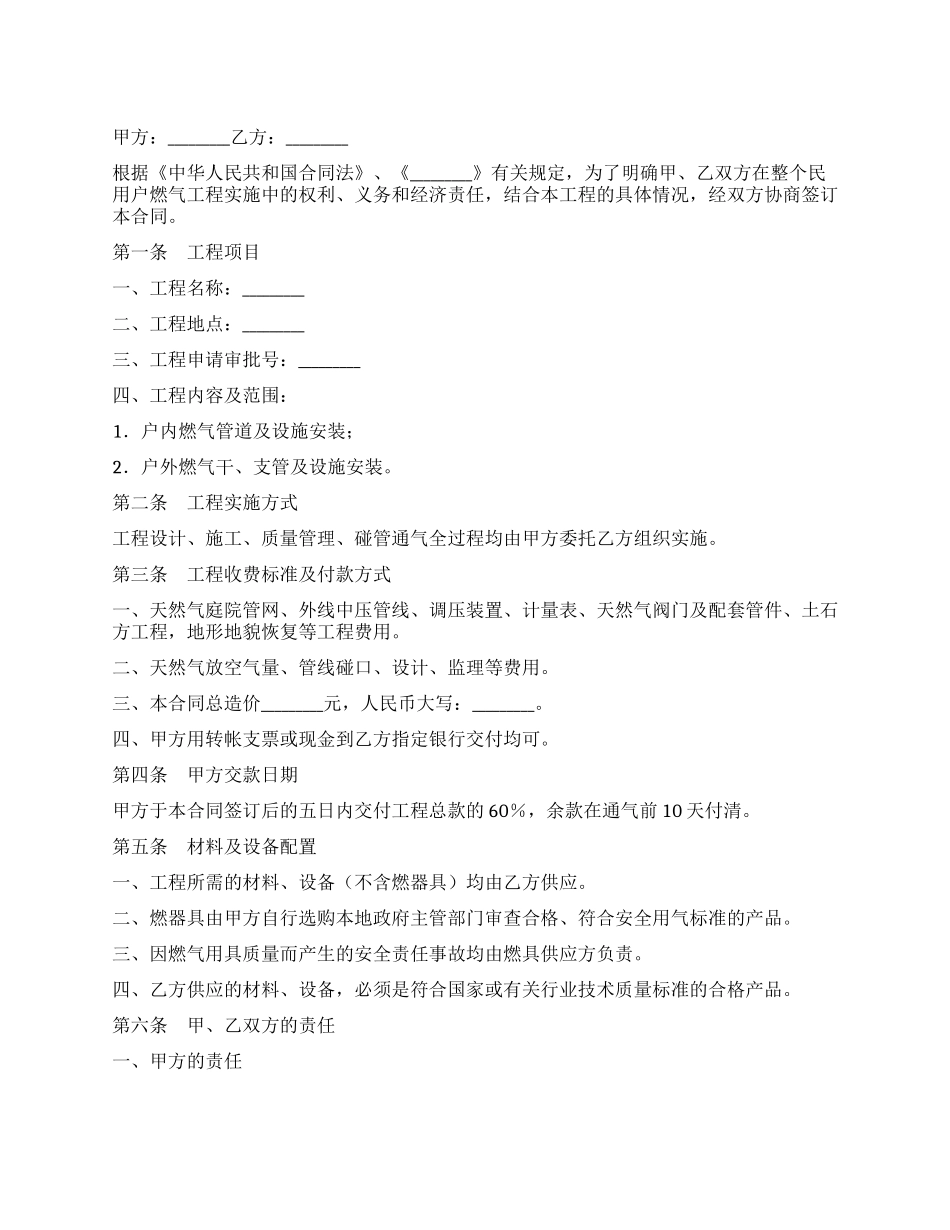 城市民用户燃气工程实施合同书_第1页