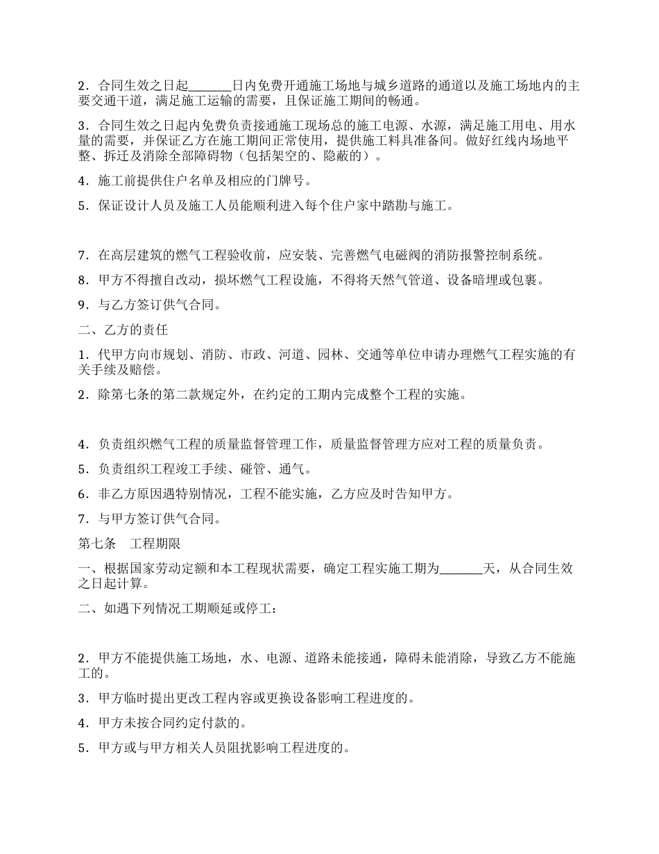 城市民用户燃气工程实施合同书_第2页