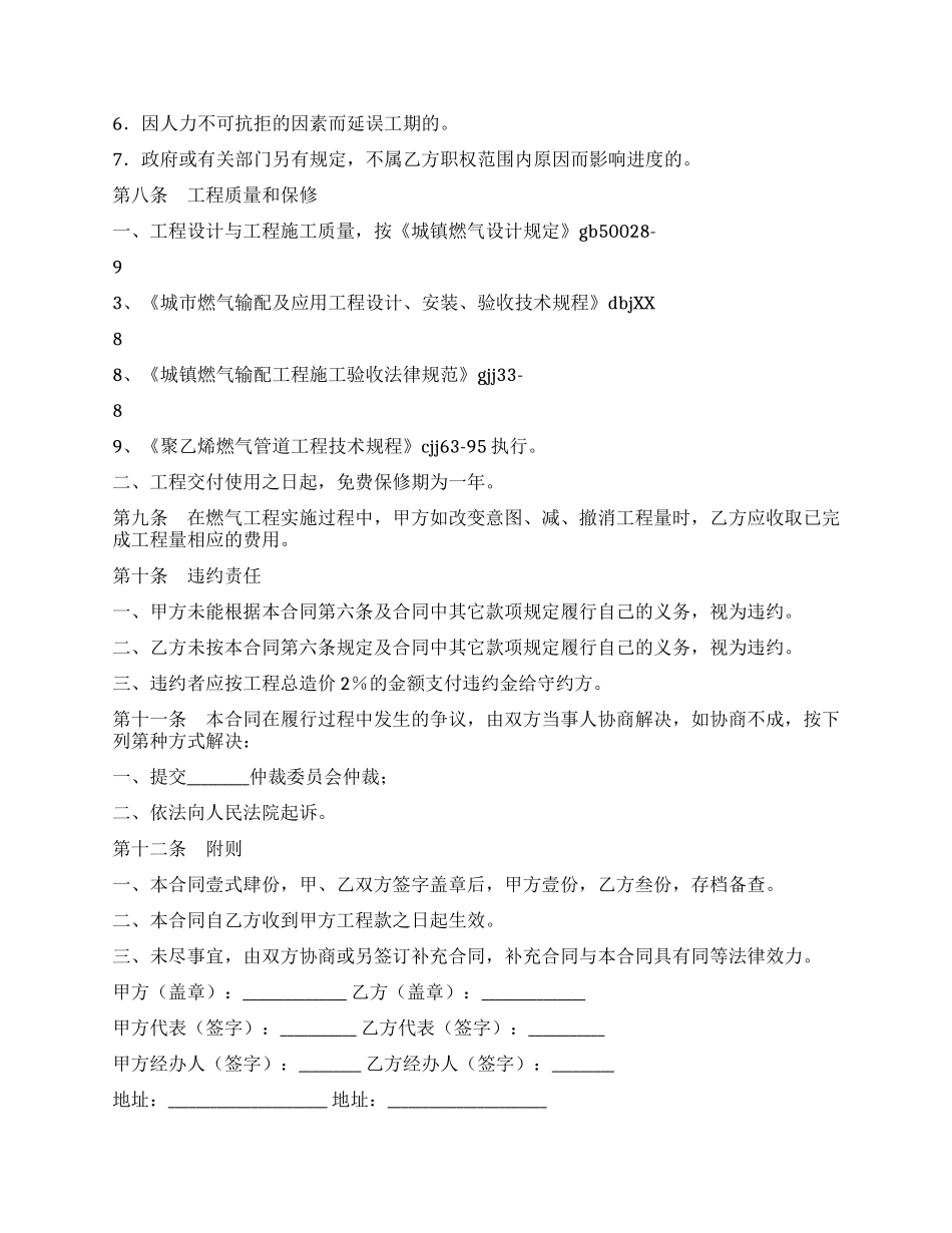 城市民用户燃气工程实施合同书_第3页