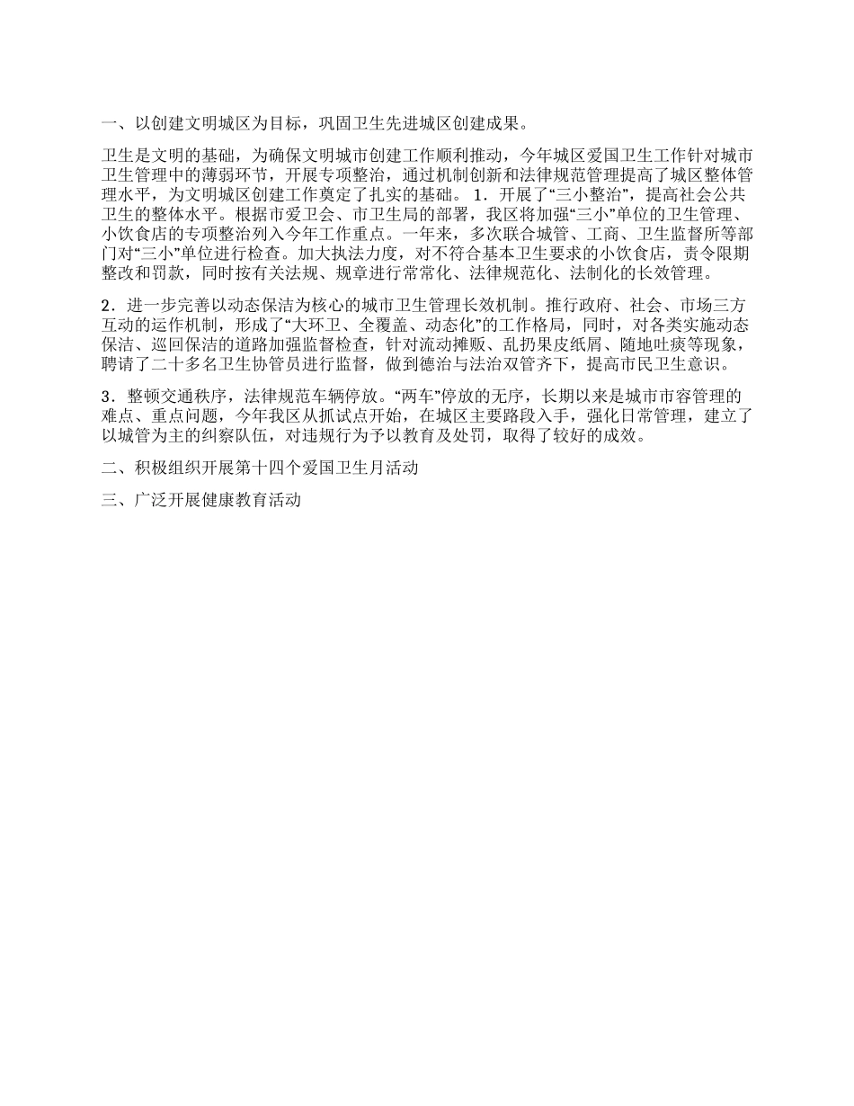 城市爱国卫生工作总结范文_第1页