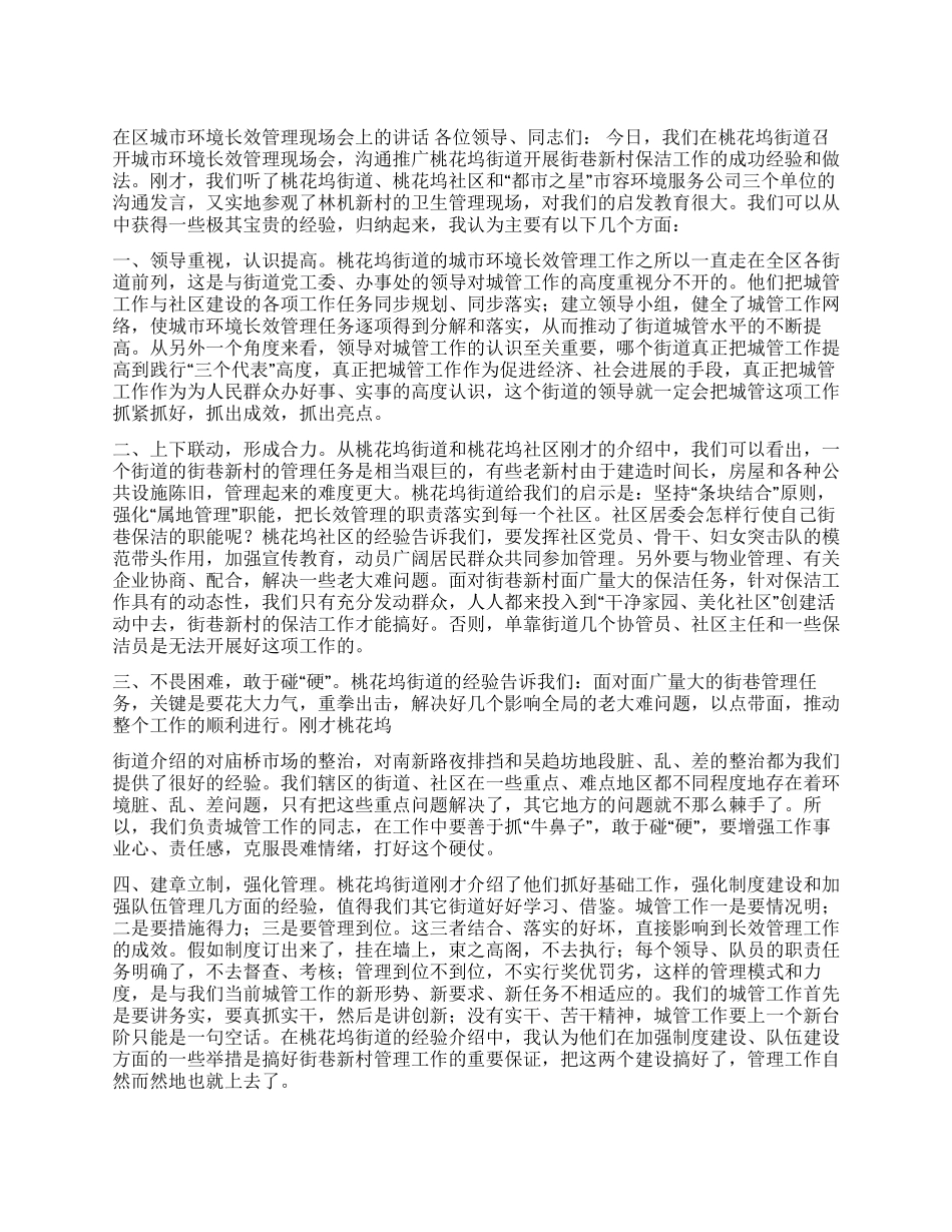 城市环境治理现场会议发言_第1页