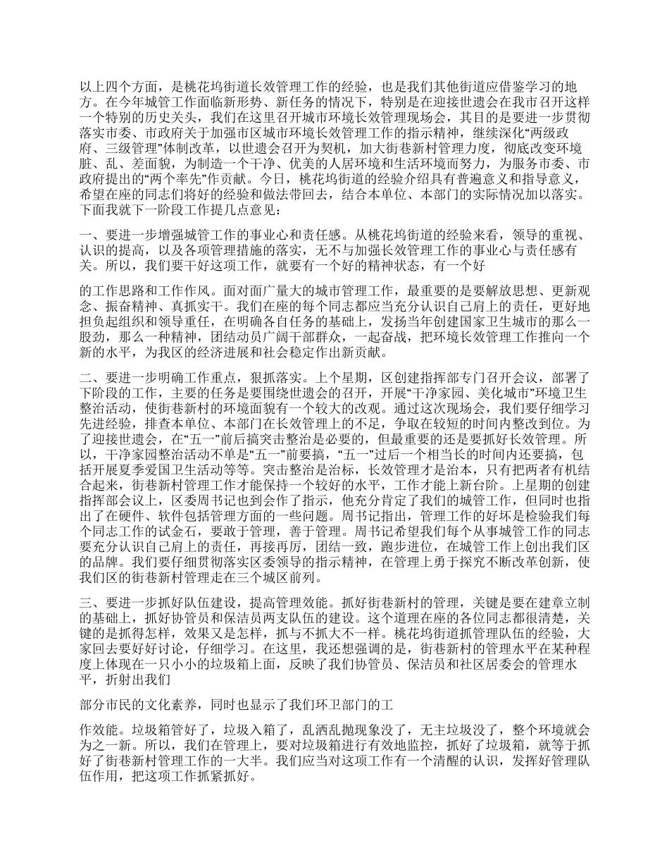 城市环境治理现场会议发言_第2页