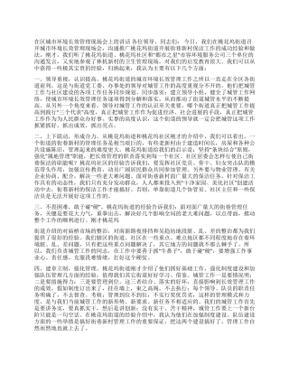 城市环境治理现场会议发言