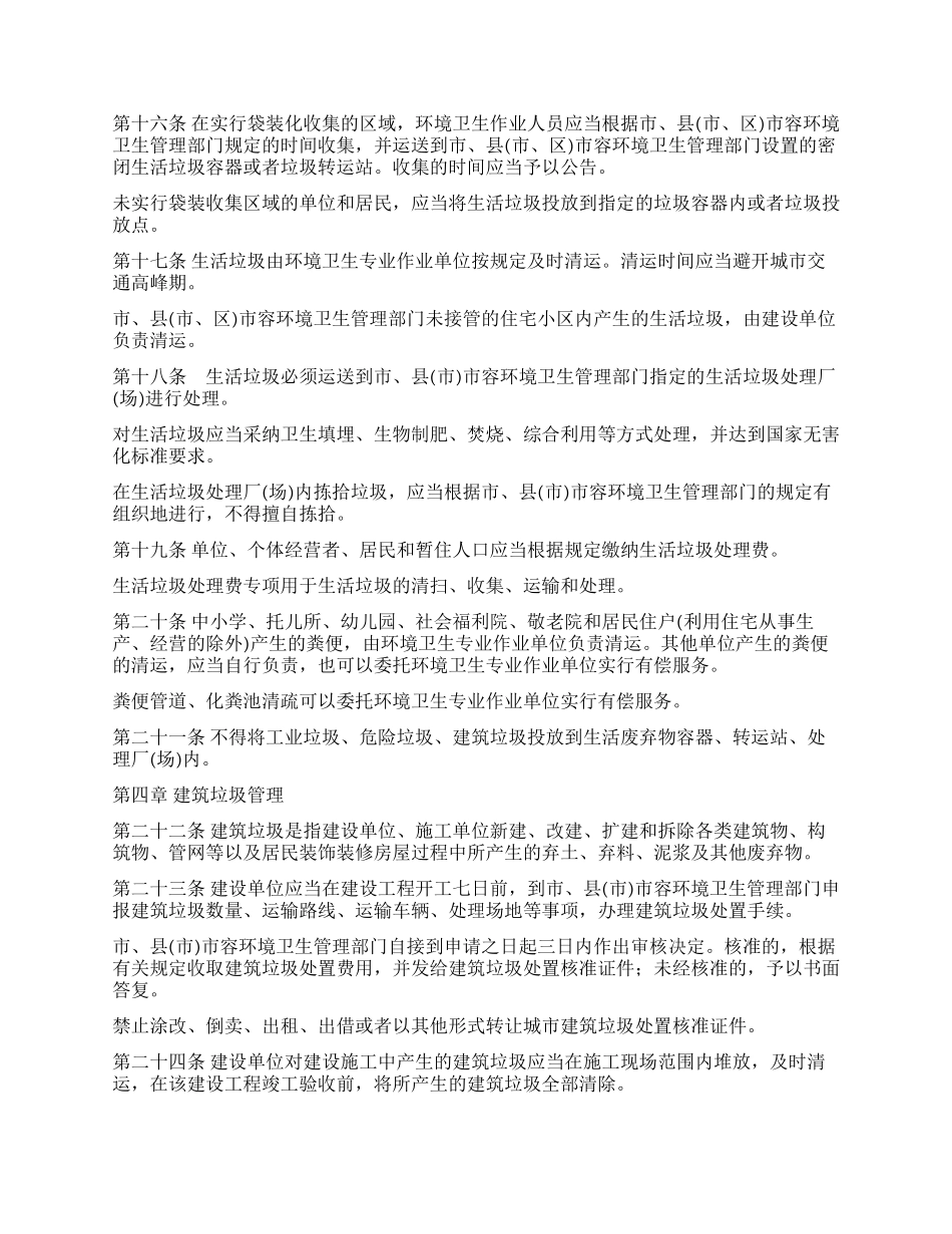 城市环境卫生管理制度_第3页