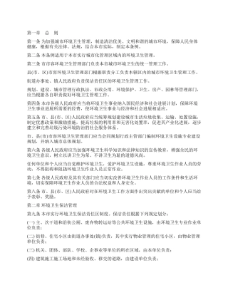 城市环境卫生管理制度