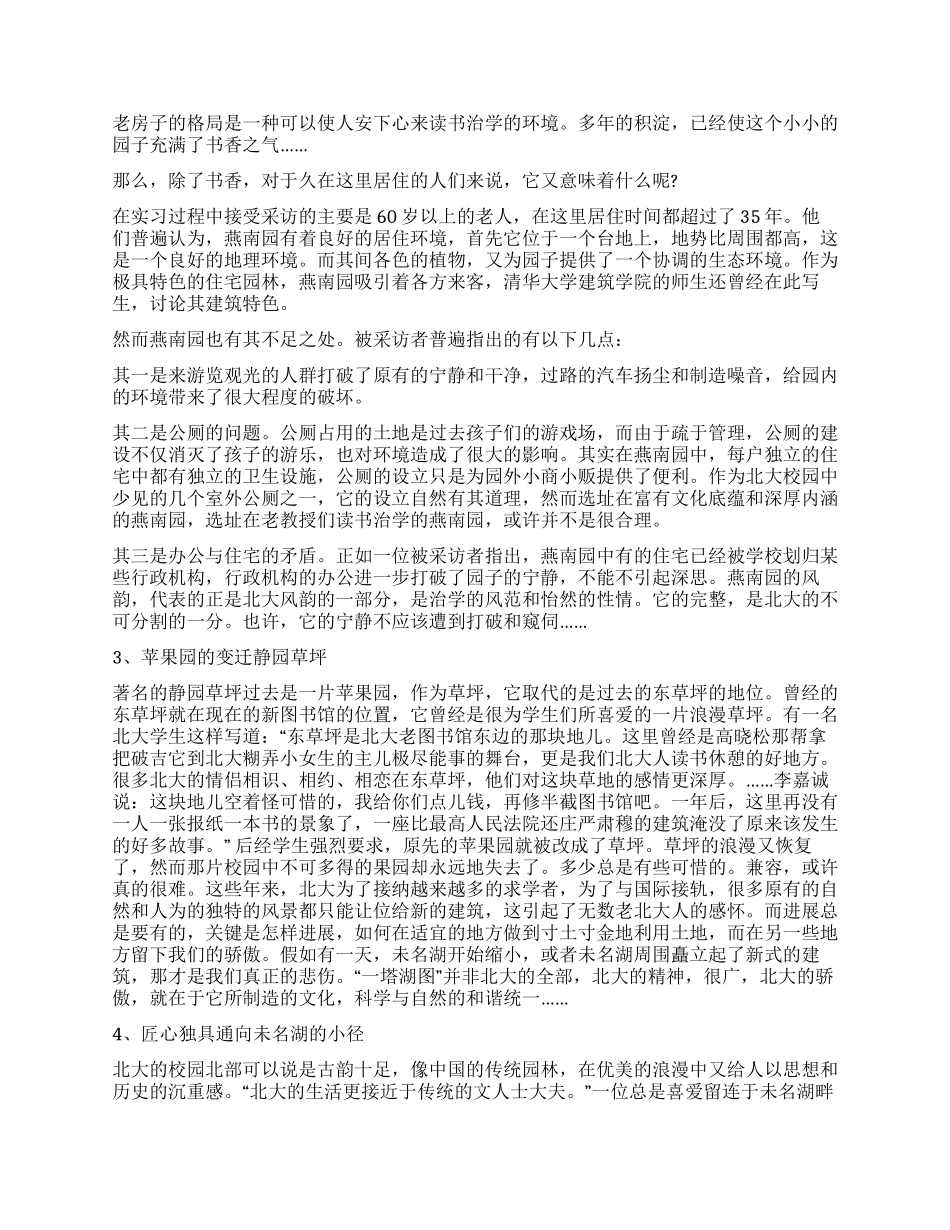 城市生态学城市生态学实习报告范文实习报告_第2页