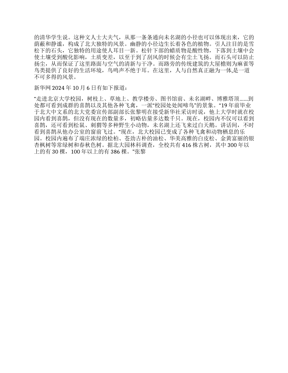 城市生态学城市生态学实习报告范文实习报告_第3页