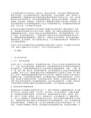 城市生态学城市生态学实习报告范文实习报告