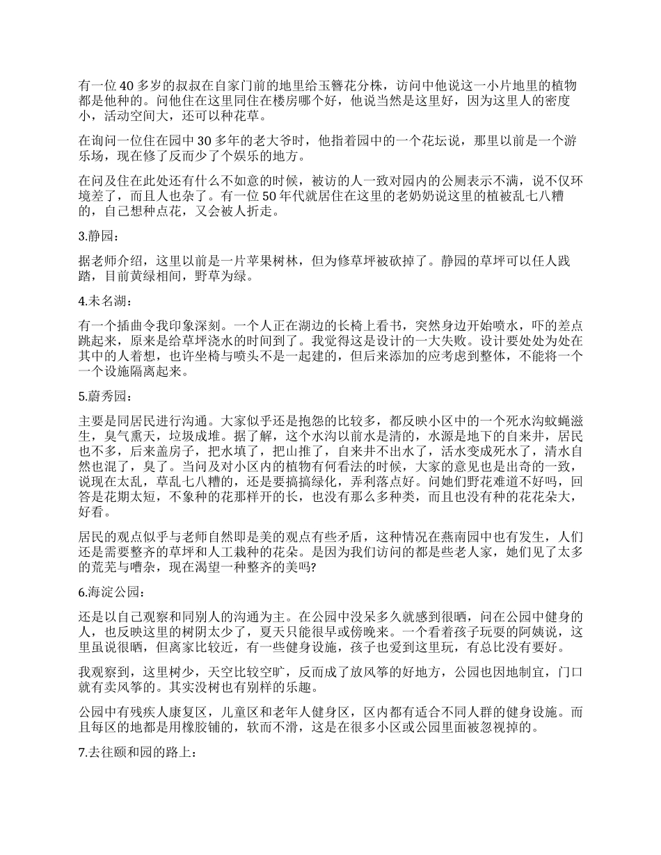 城市生态实习报告_第2页