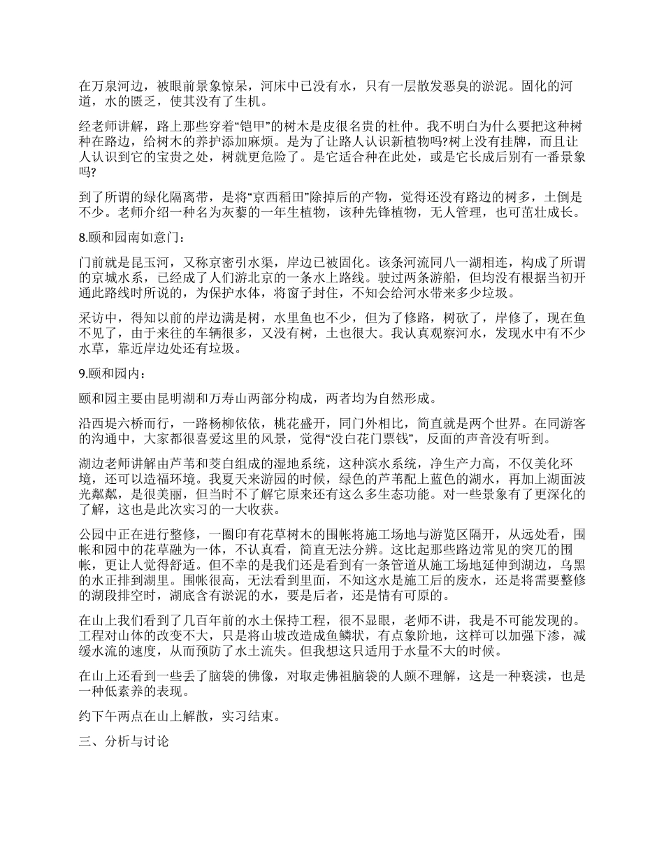 城市生态实习报告_第3页
