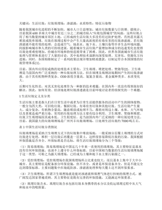 城市生活垃圾填埋场渗滤液性质综述