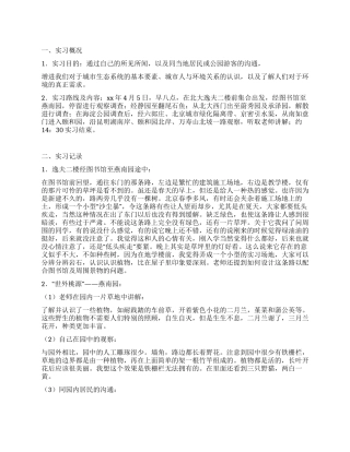 城市生态系统实习报告