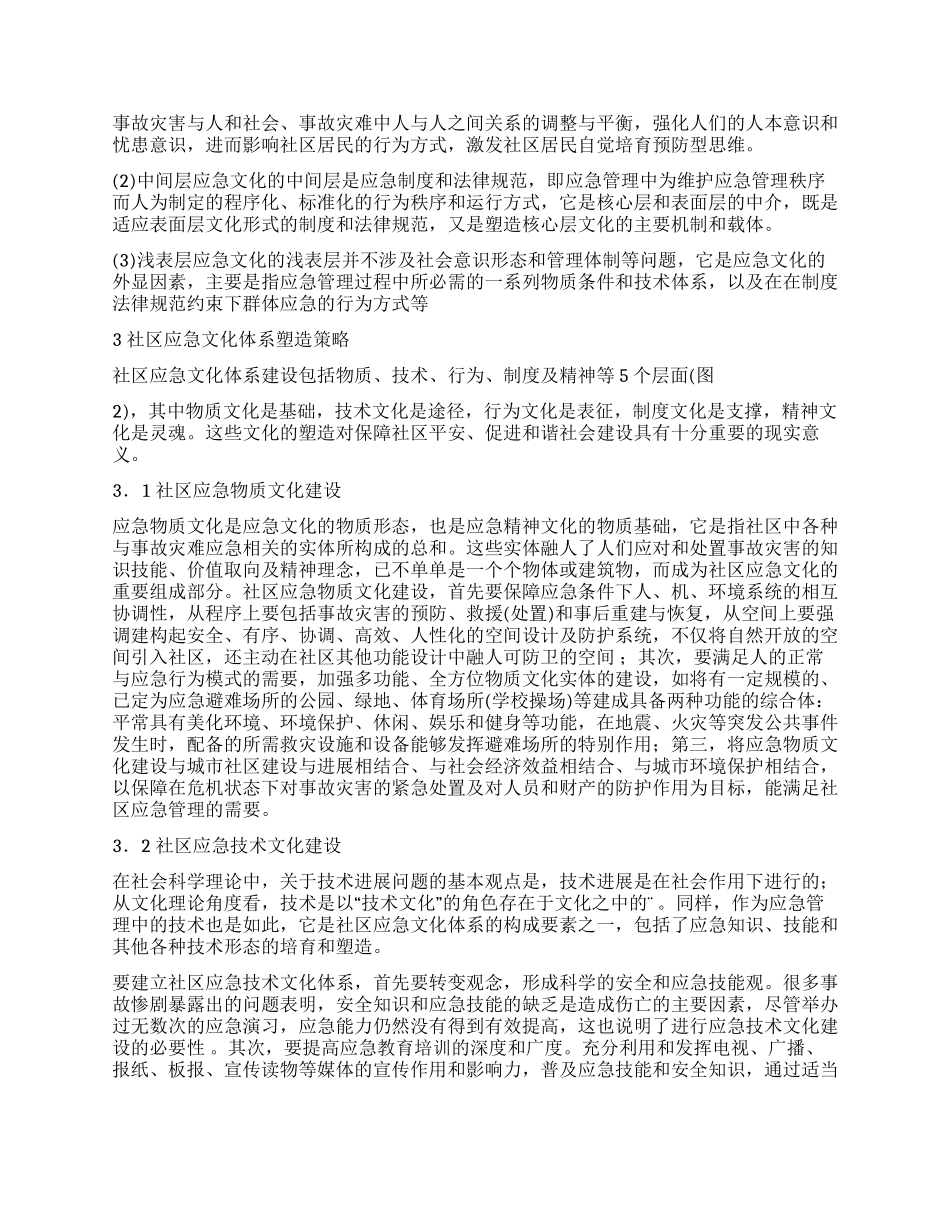 城市社区应急文化体系建设探讨_第3页