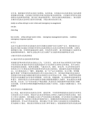 城市突发性水危机应急管理探讨方法思考建议