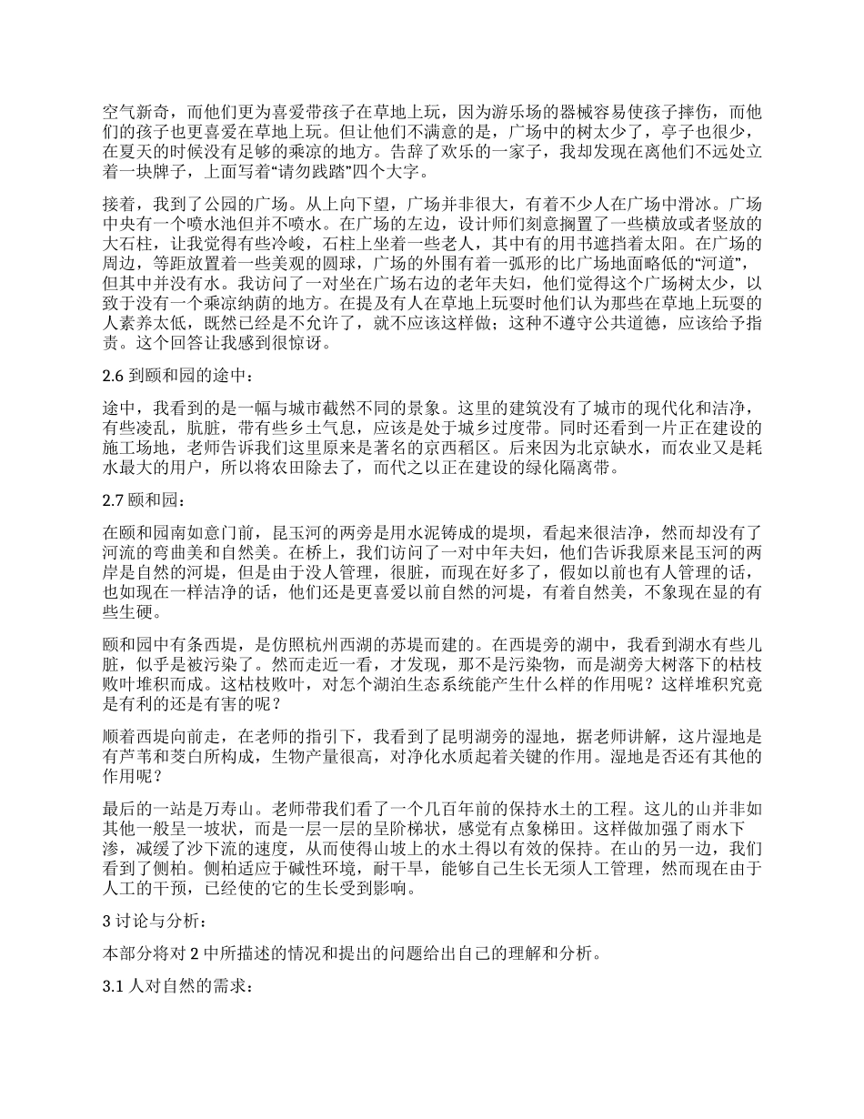 城市生态课实习报告_第3页