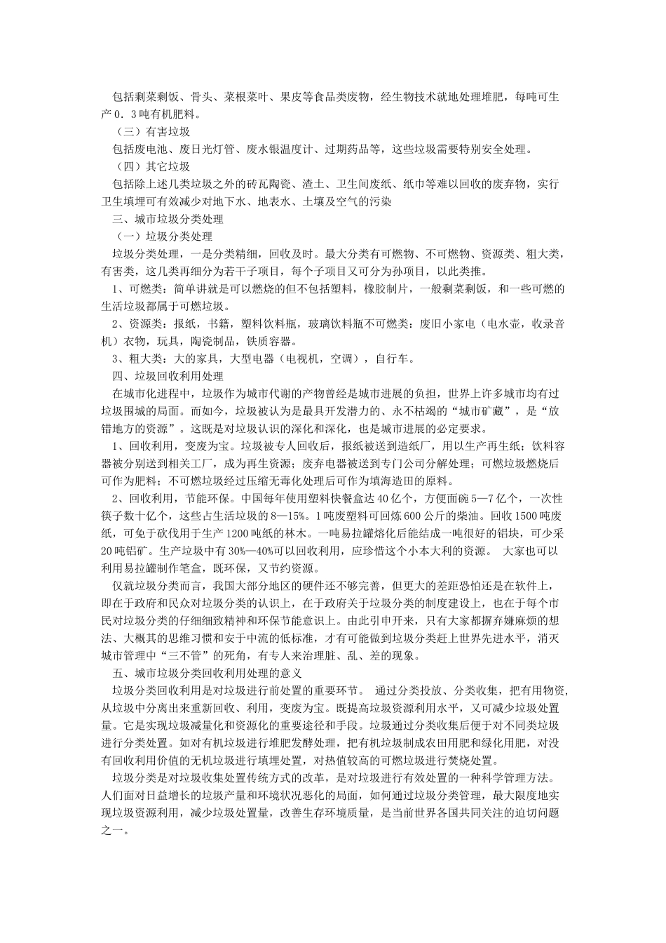 城市生活垃圾分类处理的必要性及意义_第2页