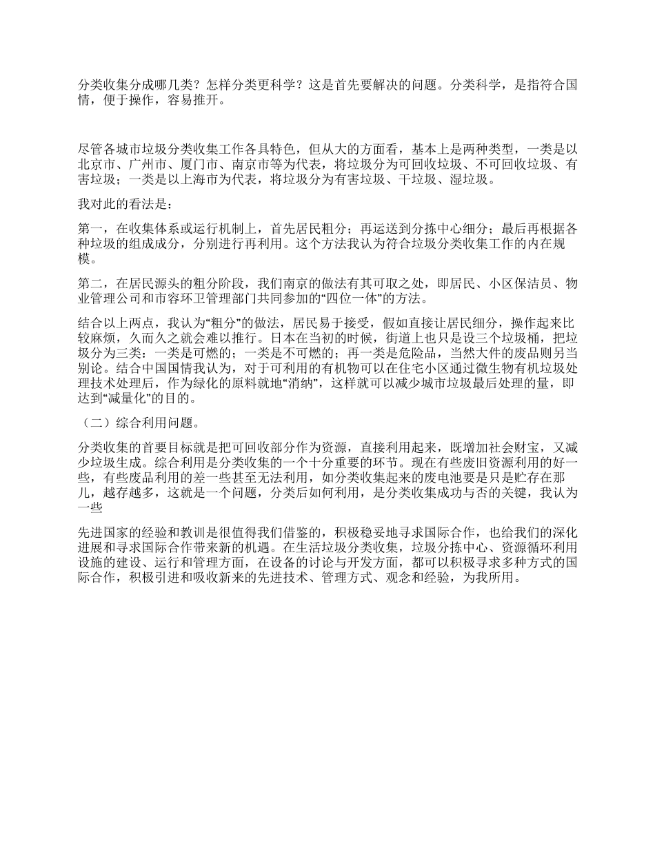 城市生活垃圾分类收集与环境保护经验材料_第2页