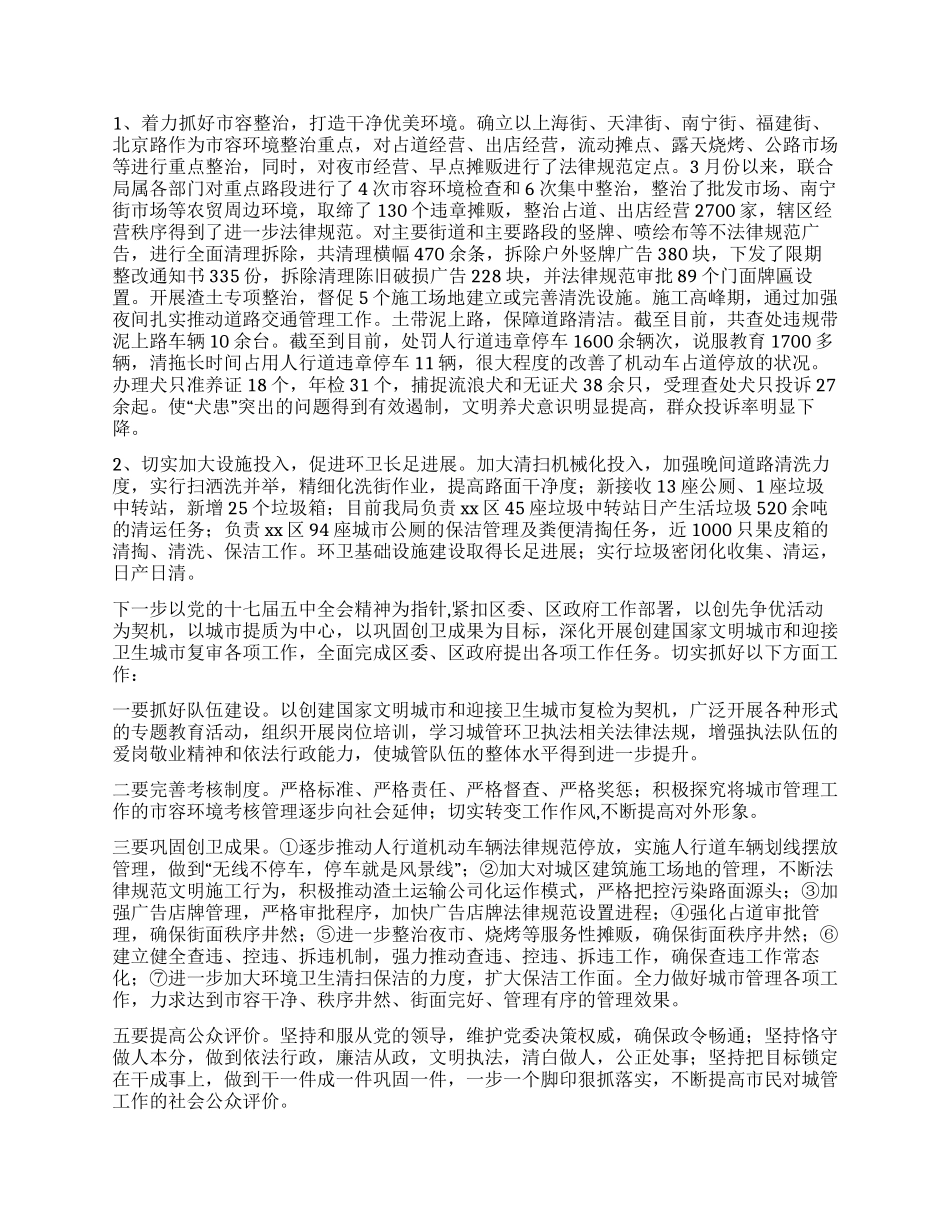 城市管理和环境卫生一体化体制改革情况汇报_第2页