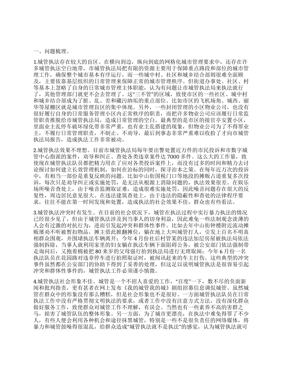 城市管理和谐执法工作汇报_第1页