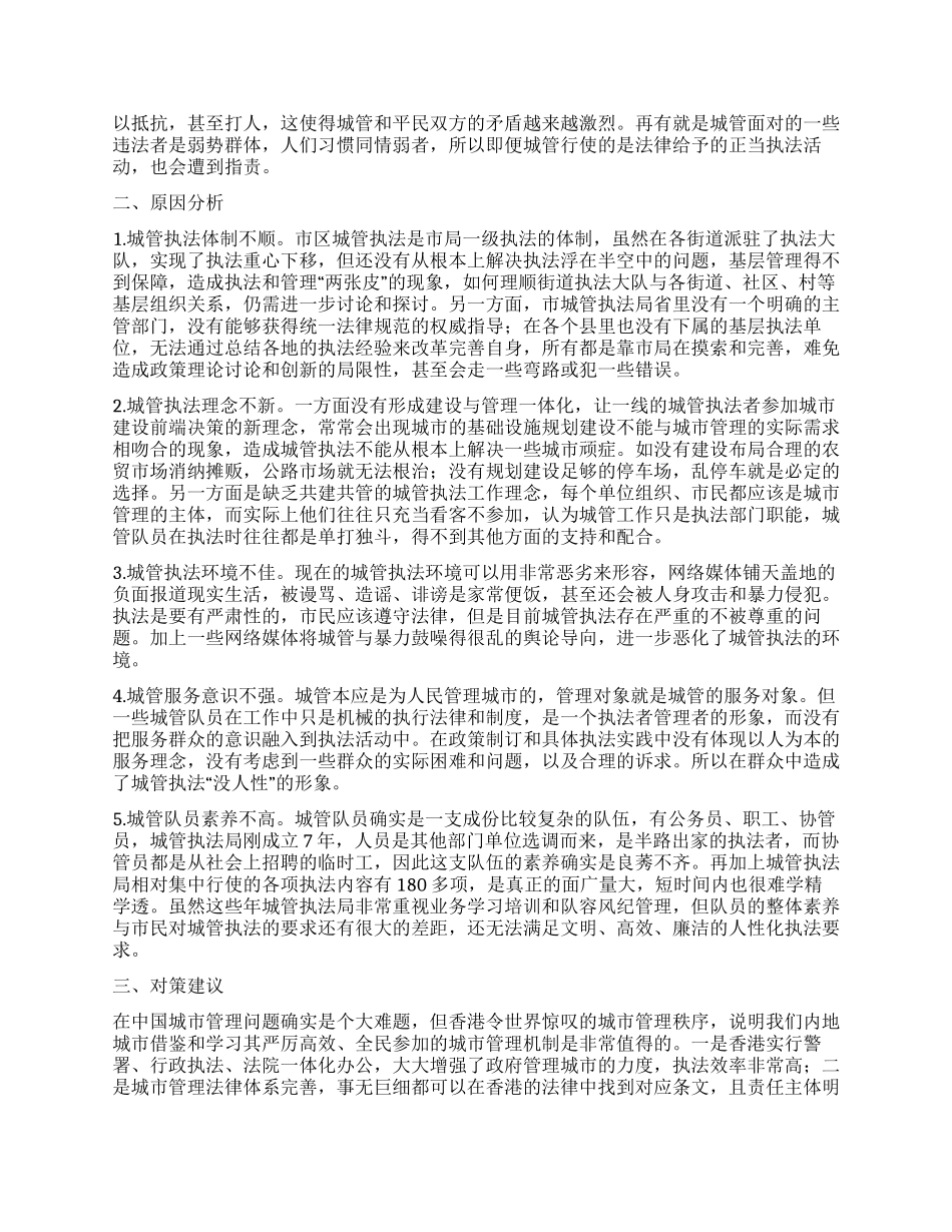 城市管理和谐执法工作汇报_第2页