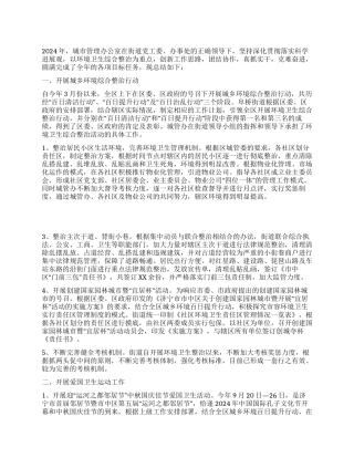 城市管理委员会办公室工作总结