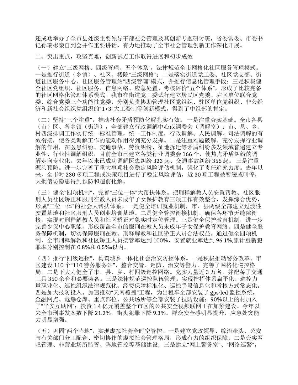 城市社会管理创新工作综合试点工作总结_第2页