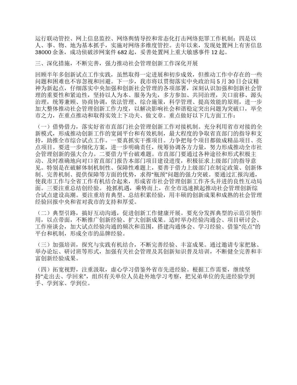 城市社会管理创新工作综合试点工作总结_第3页