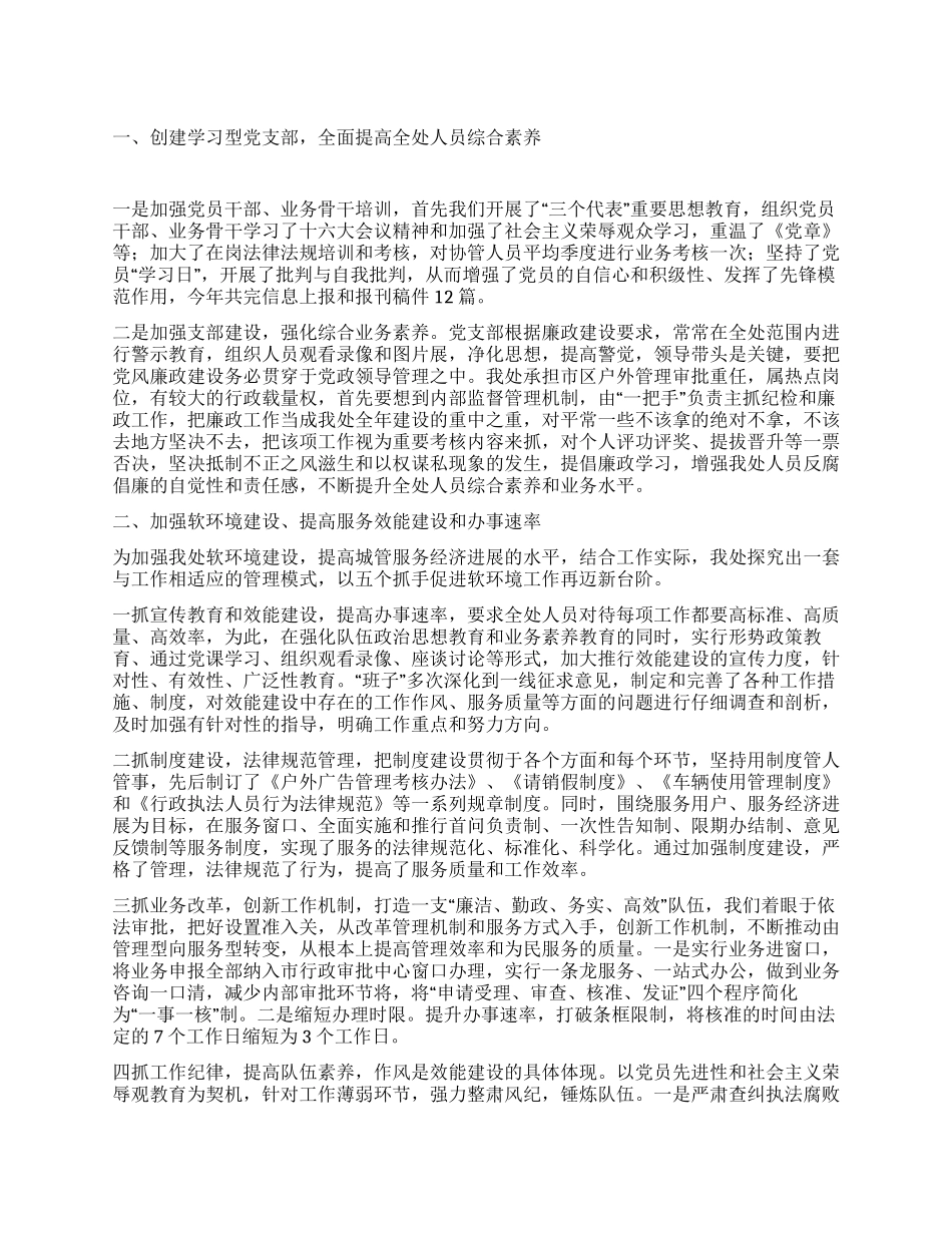 城市管理局广告处2024年度工作总结_第1页