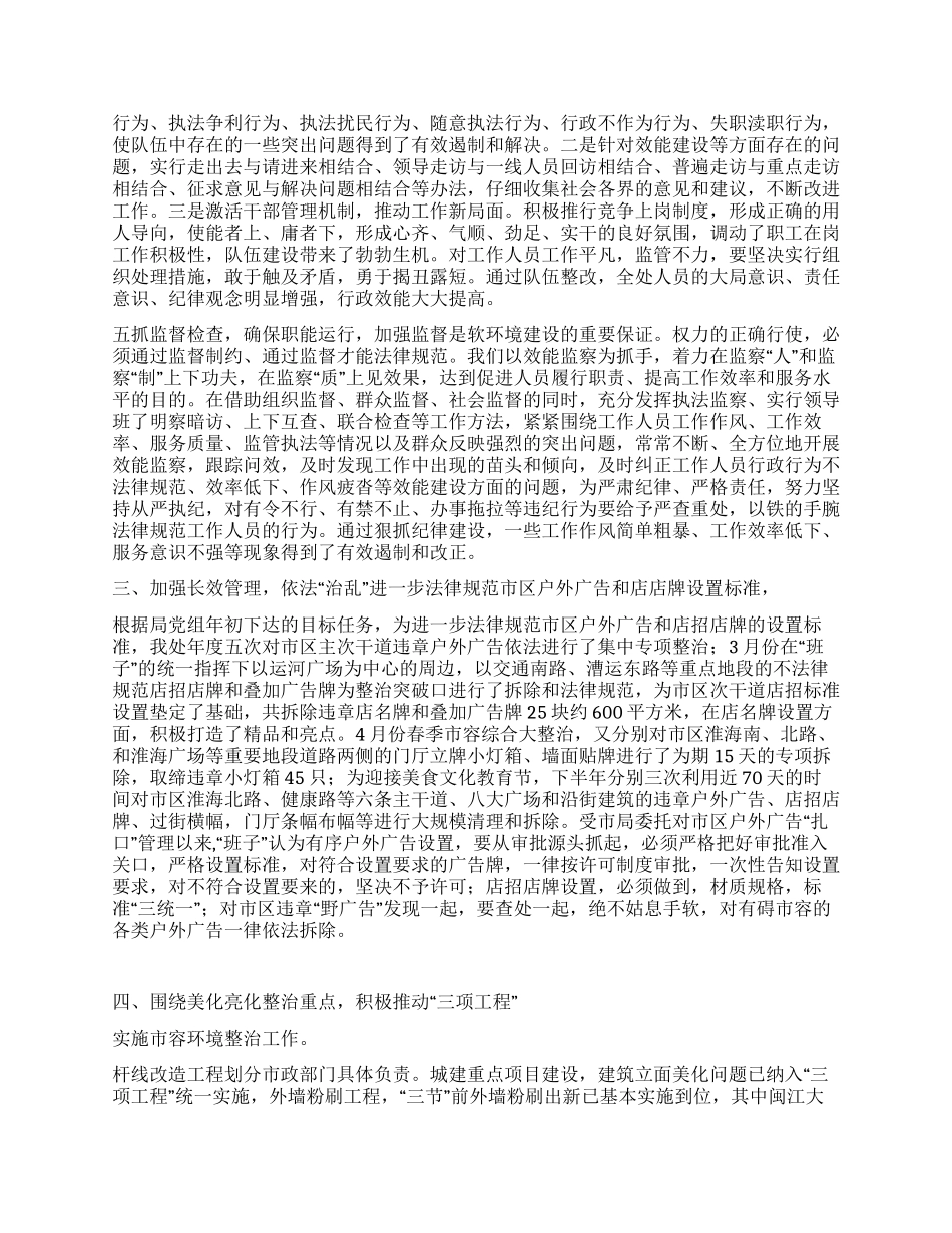 城市管理局广告处2024年度工作总结_第2页