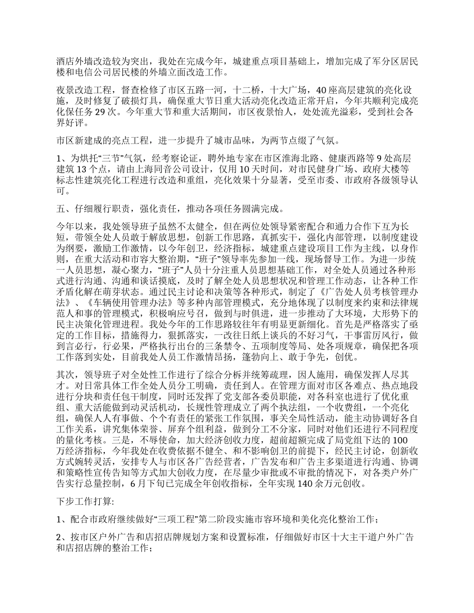 城市管理局广告处2024年度工作总结_第3页