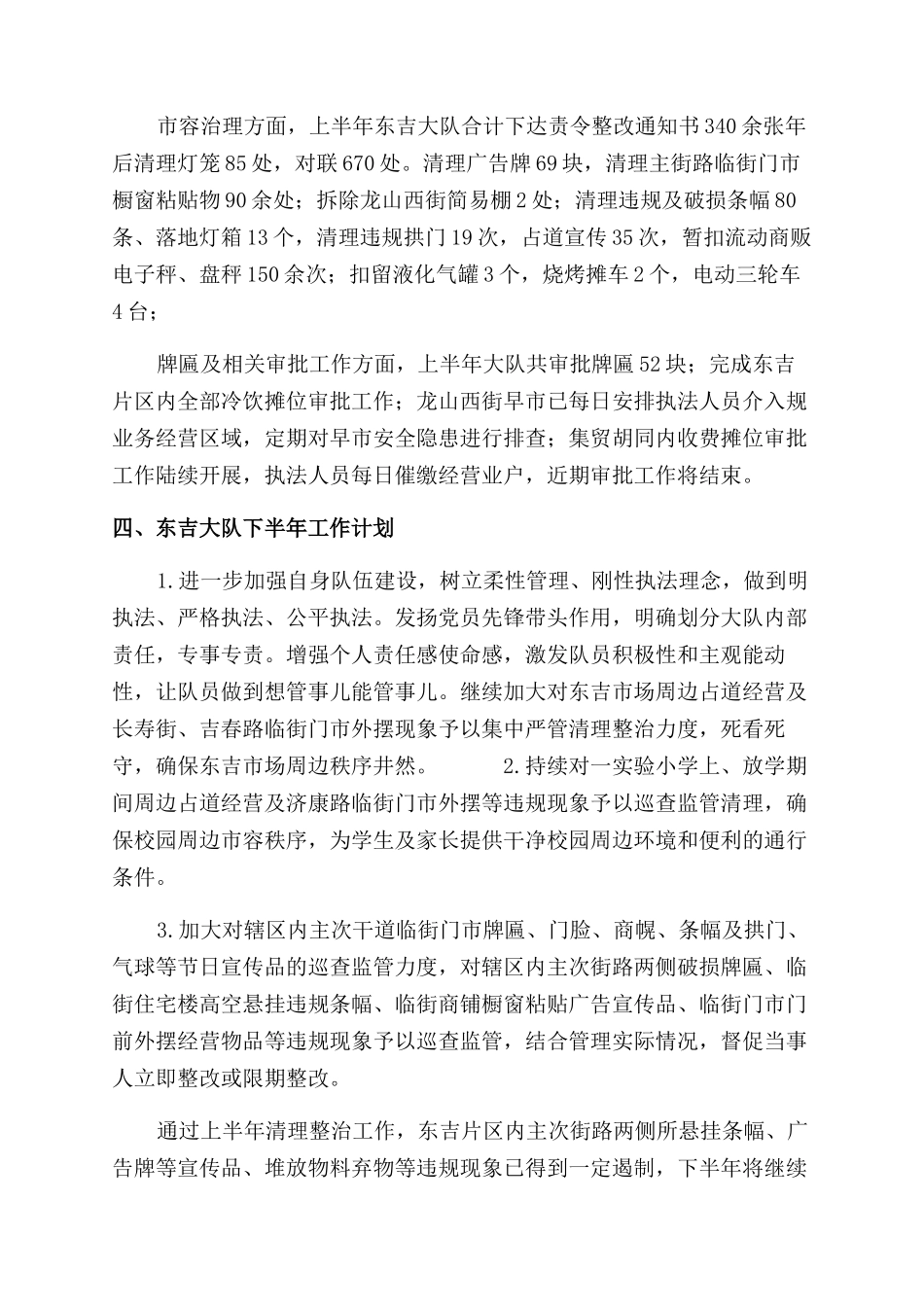 城市管理大队工作总结范文_第2页