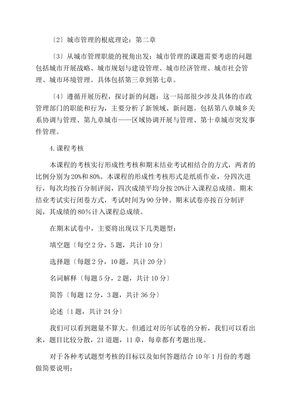 城市管理学教学一体化实施方案范文20243_第2页