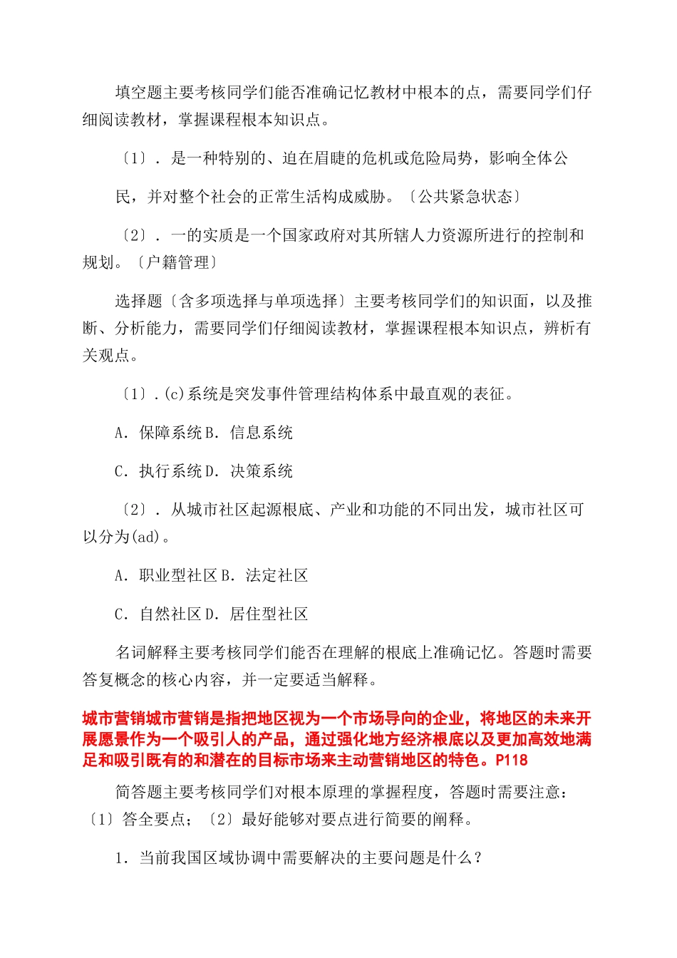 城市管理学教学一体化实施方案范文20243_第3页