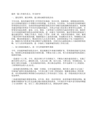 城市管理工作报告