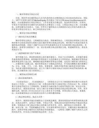 城市管理毕业论文范文